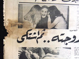 جريدة أضواء الليالي Arabic Adult Lebanese #10 Newspaper 1975