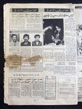 جريدة أضواء الليالي Arabic Adult Lebanese #10 Newspaper 1975