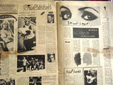 جريدة أضواء الليالي Arabic Adult Lebanese #10 Newspaper 1975