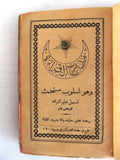 كتاب مدارج القراءة وهو أسلوب مستحدث لتسهيل تعليم القراءة Arabic Leban Book 1900