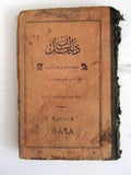 كتاب دليل لبنان, السنة الأولى Arabic Lebanon Guide, First Year, Rare Book 1898