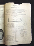 مجلة المرأة الجديدة Arabic (Women Interest) Lebanese Vintage Jan. Magazine 1926