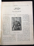 مجلة المرأة الجديدة Arabic (Women Interest) Lebanese Vintage Jan. Magazine 1926