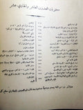 مجلة المرأة الجديدة Arabic (Women Interest) Lebanese Vintage Oct. Magazine 1926