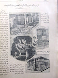 مجلة المرأة الجديدة Arabic (Women Interest) Lebanese Vintage Oct. Magazine 1926