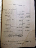 مجلة المرأة الجديدة Arabic (Women Interest) Lebanese Vintage Dec. Magazine 1921