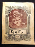 مجلة المرأة الجديدة Arabic Women Interest Leban Table of contents Magazine 1925