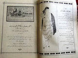 مجلة المرأة الجديدة Arabic (Women Interest) Lebanese Vintage Oct. Magazine 1921