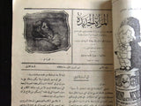 مجلة المرأة الجديدة Arabic (Women Interest) Lebanese Vintage Oct. Magazine 1921