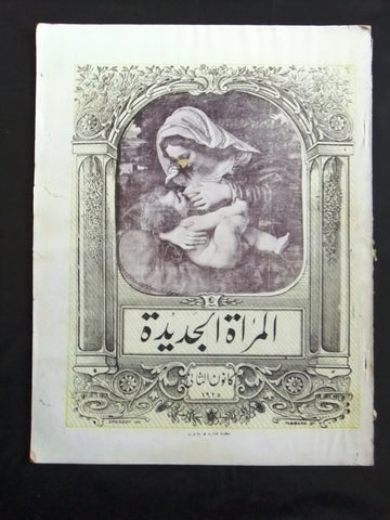 مجلة المرأة الجديدة Arabic (Women Interest) Lebanese Vintage Nov. Magazine 1925