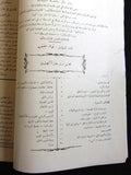 مجلة المرأة الجديدة Arabic (Women Interest) Lebanese Vintage Nov. Magazine 1925