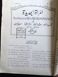 مجلة المرأة الجديدة Arabic (Women Interest) Lebanese Vintage Nov. Magazine 1925