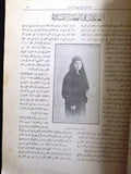 مجلة المرأة الجديدة Arabic (Women Interest) Lebanese Vintage Nov. Magazine 1925