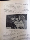 مجلة المرأة الجديدة Arabic (Women Interest) Lebanese Vintage Nov. Magazine 1925