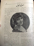 مجلة المرأة الجديدة Arabic (Women Interest) Lebanese Vintage Nov. Magazine 1925