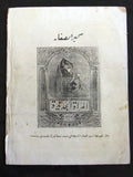 مجلة المرأة الجديدة Arabic (Women Interest) Lebanese Vintage Nov. Magazine 1925