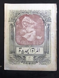 مجلة المرأة الجديدة Arabic (Women Interest) Lebanese Vintage May Magazine 1925