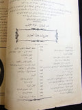 مجلة المرأة الجديدة Arabic (Women Interest) Lebanese Vintage May Magazine 1925