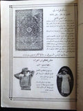 مجلة المرأة الجديدة Arabic (Women Interest) Lebanese Vintage May Magazine 1925