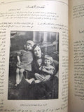 مجلة المرأة الجديدة Arabic (Women Interest) Lebanese Vintage May Magazine 1925