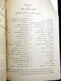 مجلة المرأة الجديدة Arabic (Women Interest) Lebanese Vintage June Magazine 1925