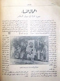 مجلة المرأة الجديدة Arabic (Women Interest) Lebanese Vintage June Magazine 1925