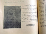 مجلة المرأة الجديدة Arabic (Women Interest) Lebanese Vintage June Magazine 1925