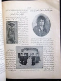 مجلة المرأة الجديدة Arabic (Women Interest) Lebanese Vintage June Magazine 1925