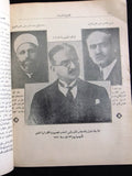 مجلة المرأة الجديدة Arabic (Women Interest) Lebanese Vintage June Magazine 1925