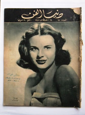 Donya Fann مجلة دنيا الفن المصرية Arabic Jean Peters Egyptian Magazine 1947