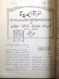 مجلة المرأة الجديدة Arabic (Women Interest) Lebanese Vintage Dec. Magazine 1924