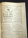 مجلة المرأة الجديدة Arabic (Women Interest) Lebanese Vintage Dec. Magazine 1924