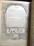 مجلة المرأة الجديدة Arabic (Women Interest) Lebanese Vintage Dec. Magazine 1924