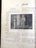 مجلة المرأة الجديدة Arabic (Women Interest) Lebanese Vintage Dec. Magazine 1924