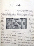 مجلة المرأة الجديدة Arabic (Women Interest) Lebanese Vintage Dec. Magazine 1924