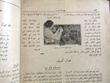 مجلة المرأة الجديدة Arabic (Women Interest) Lebanese Vintage Dec. Magazine 1924