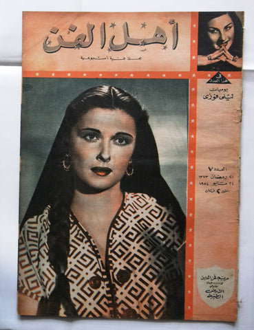 Ahl Fann مجلة أهل الفن المصرية Arabic مريم فخر الدين Egyptian #7 Magazine 1954