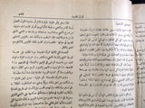 مجلة المرأة الجديدة Arabic (Women Interest) Lebanese Vintage Dec. Magazine 1924