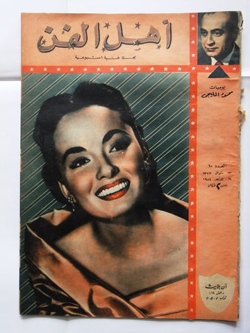 Ahl al Fann مجلة أهل الفن المصرية Arabic Ann Blyth Egyptian #10 Magazine 1954