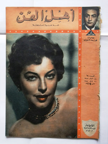 Ahl al Fann مجلة أهل الفن المصرية Arabic Ava Gardner Egyptian #12 Magazine 1954