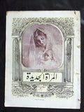 مجلة المرأة الجديدة Arabic (Women Interest) Lebanese Vintage Oct. Magazine 1924