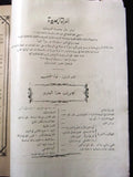 مجلة المرأة الجديدة Arabic (Women Interest) Lebanese Vintage Oct. Magazine 1924