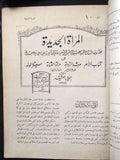 مجلة المرأة الجديدة Arabic (Women Interest) Lebanese Vintage Oct. Magazine 1924