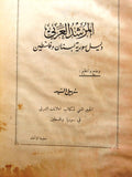 كتاب المرشد دليل سورية ولبنان وفلسطين Guide Leban Palestine Syria Rare Book 1936