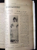 مجلة المرأة الجديدة Arabic (Women Interest) Lebanese Vintage Oct. Magazine 1924