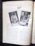 مجلة المرأة الجديدة Arabic (Women Interest) Lebanese Vintage Oct. Magazine 1924