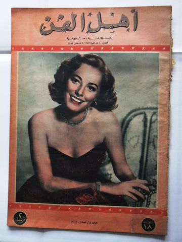 Ahl Fann مجلة أهل الفن المصرية Arabic Eleanor Parker Egyptian #18 Magazine 1954