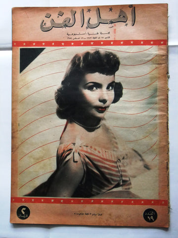 Ahl Fann مجلة أهل الفن المصرية Arabic Teresa Brewer Egyptian #19 Magazine 1954