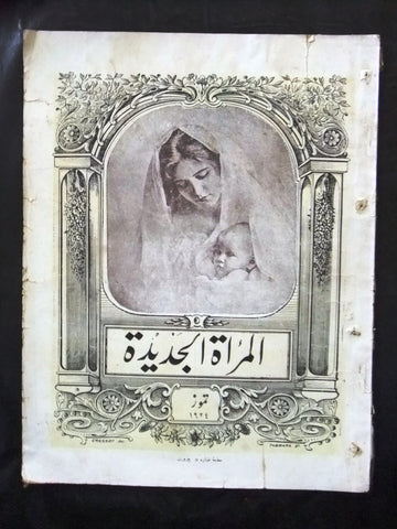 مجلة المرأة الجديدة Arabic (Women Interest) Lebanese Vintage July Magazine 1924