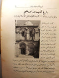 كتاب المرشد دليل سورية ولبنان وفلسطين Guide Leban Palestine Syria Rare Book 1936